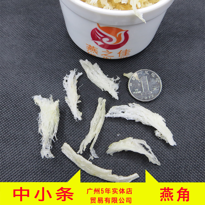 【燕之佳】马来西亚燕窝条 残盏散装小燕条破盏燕窝燕条正品100克