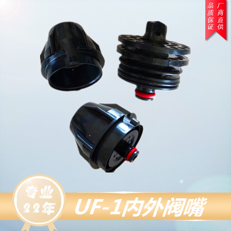 Coke machine inside and outside valve mouth UF-1 valve mouth Coke machine valve head Coke machine valve head mouth Coke machine valve accessories