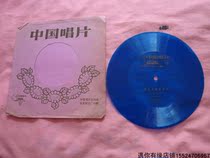 Vinyl record player uses Yang Naizhen to sing Pingtan and sing a folk song for the party to listen to 33 turn small film records old-fashioned items
