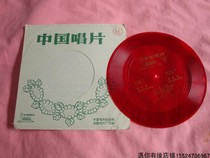 Old vinyl record player with Li Huilan singing Premier Zhous wise and everlasting merits in 33 turns 7 inch small film records