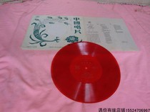 Vinyl singing gramophone sings Daiyu funeral flowers 33 turns 10-inch large film record vintage objects with Yan Huizhu