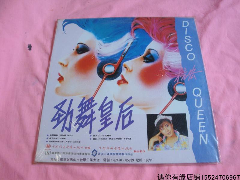 Inventory Unopened Old Record Machine with Hanghong Dance Queen 33-turn LP vinyl record nostalgic vintage objects