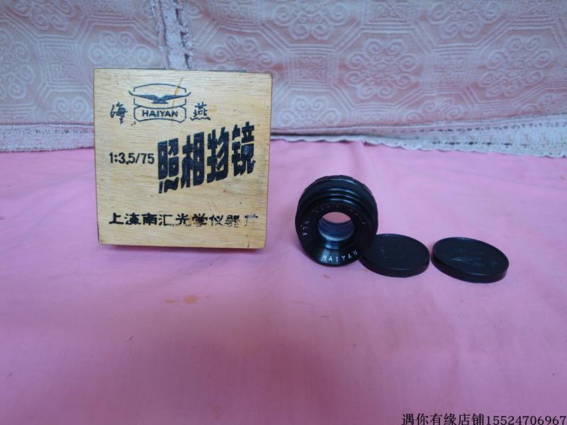 Haiyan 75 3 5 Photographic Objective Lens Enlarge Lens Old Camera Supplies Collection Nostalgia Old used object items