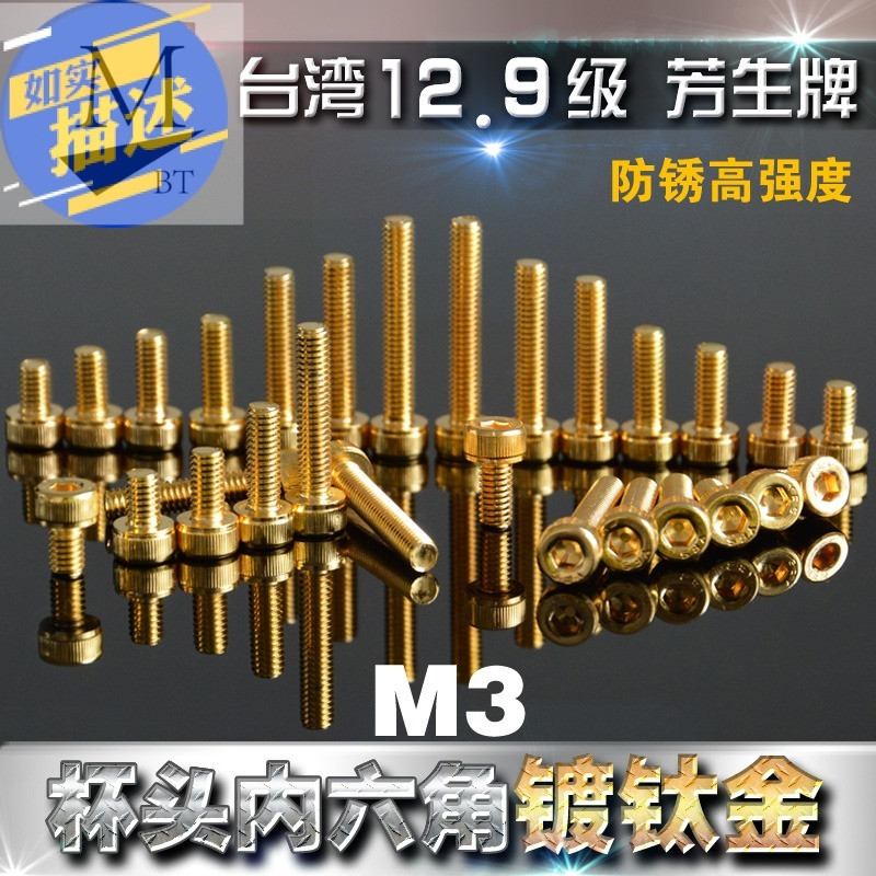 12 Grade 9 YFS Fangsheng cup head inner hexagon screw M3*6*8*10*12*14*16*18~35 titanium plated gold