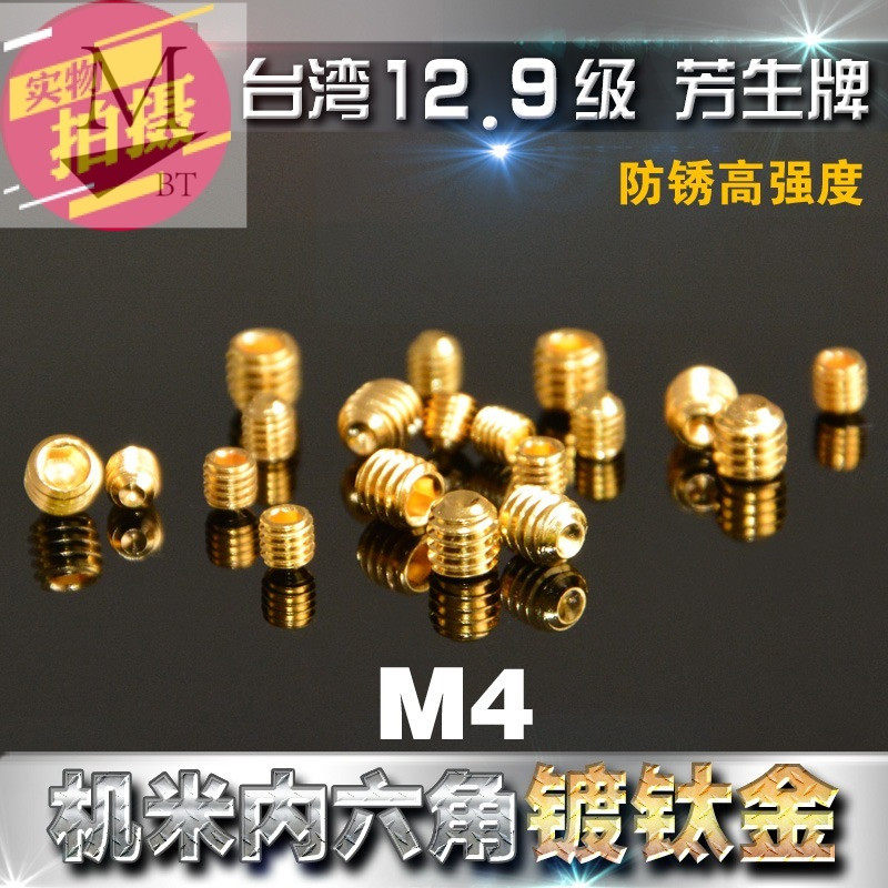 Imported YFS Fangsheng 12 9-level headless inner hexagonal machine meter set screw bolt M4*4*5 titanium-plated local tyrant gold