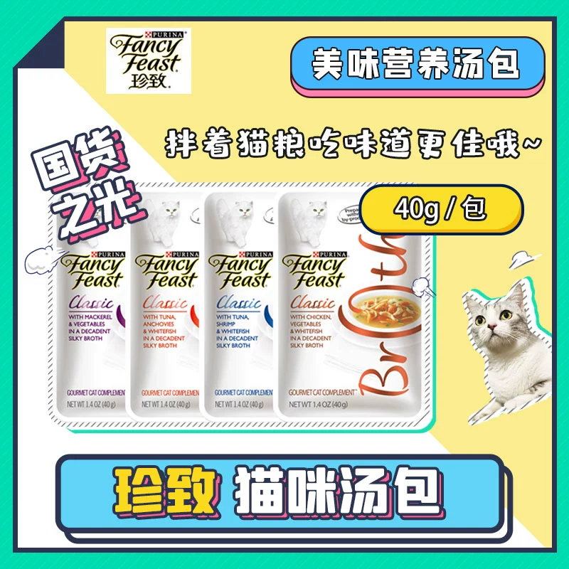 FancyFeast Zhenzhicheng Cat Gói mềm cho mèo Đồ ăn nhẹ cho mèo Thức ăn ướt Meow Soup Kiss Kitten Thức ăn đóng hộp nhập khẩu - Đồ ăn nhẹ cho mèo