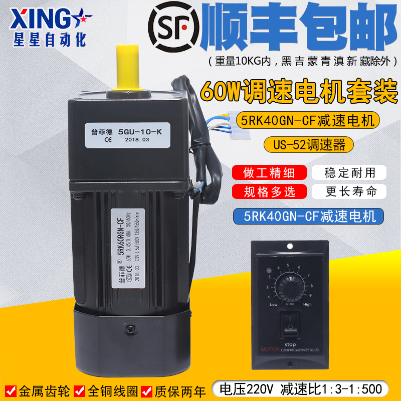Pufid 60W AC gear throttle motor 5RK60GN-CF full copper wire positive reversal deceleration motor 220V