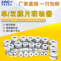Aluminium alloy single film double diaphragm couplings servo stepper motor wire rod big torque couplings elastic couplings