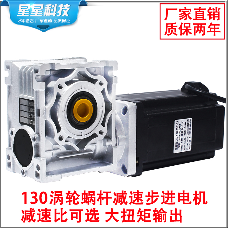 130 turbo worm deceleration stepper motor 130 stepper motor high torque 500N M reduction ratio optional
