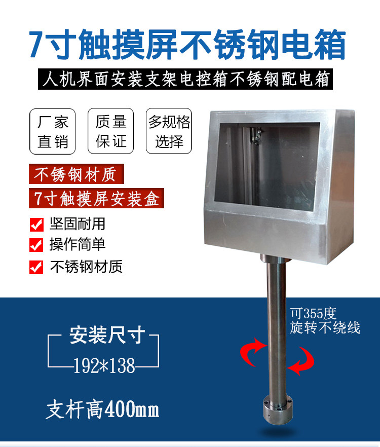 7 inch touch screen control box human-machine interface mounting bracket electric box stainless steel distribution box PLC mounting box