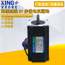 57 stepper motor 57BYG250D 2 5N high torque two-phase 4 wire engraving machine drive motor body 100mm