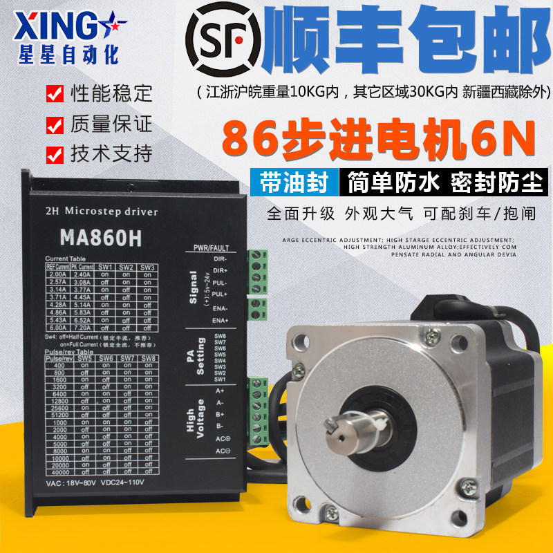 86 two-phase stepper motor suite 6N large torque motor length 101MM drive MA860H with fan 7 2A