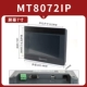 Вейлун сенсорный экран MT8072IP (7 -килограммовая замена прекращенного MT8071IP
