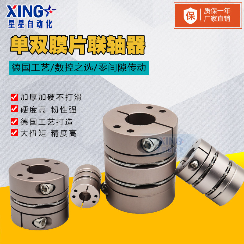 Single-film coupling with high-precision aluminum alloy wire rod connector servo motor elastic connector