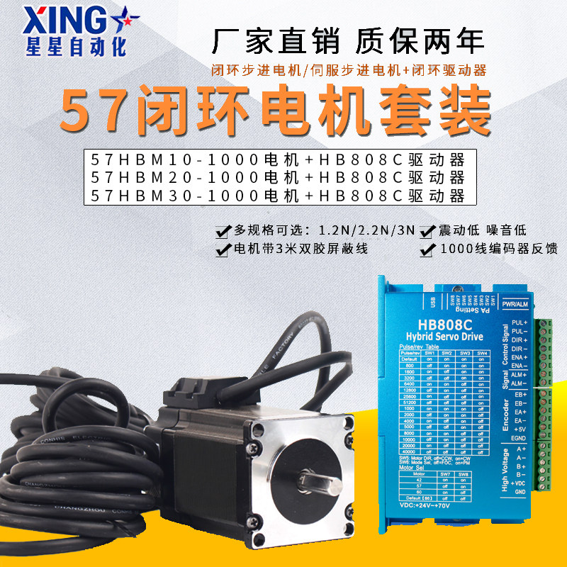 57 closed loop motor package 1 2N2 2N3N torque mixed servo motor 57HBM20 drive HB808C