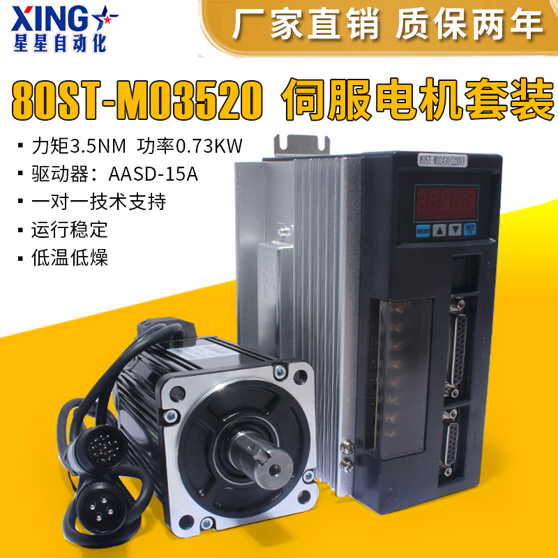 80ST-M03520 AC servo motor drive set 730W3.5N.M replaces Yifenghua Damaisin