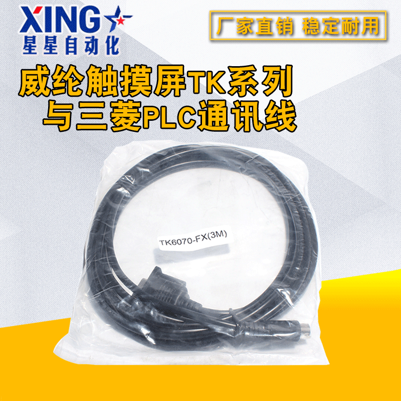 Weilun touch screen TK MT and Mitsubishi Siemens Omron Delta Xinjie Panasonic PLC communication line
