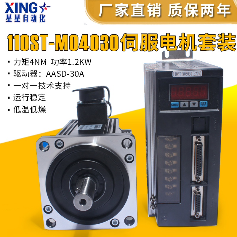 110ST-M04030 Servo motor drive set 1 2KW Send 3 m Coding line 4 0N M3000 rotation