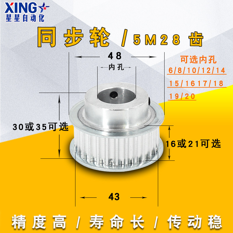 5M synchronous wheel 28 tooth slot width 16 inner hole 6-20 convex step BF type motor drive synchronous pulley aluminum alloy