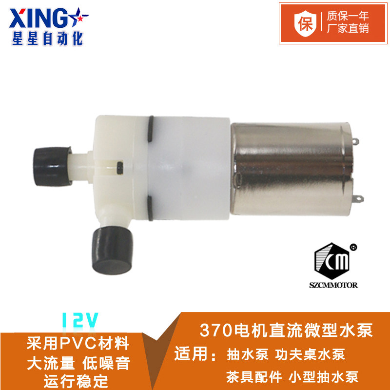 DC miniature pump 370 motor pump Kunfu tea table pump DC12V motor small pump pump