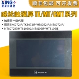 Вейлун Тонг/Вейлун сенсорный экран/TK/MT/6072/IP/CMT/MT8106IQ/8072/8106/IE/IP