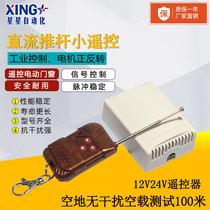 DC push rod small remote control 12V24V remote control push rod motor special electric push rod remote control