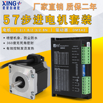 57 Dust-resistant oil sealing stepper motor package 1 2N 1 8 2 3 2 8N M open-ring motor DM542 drive