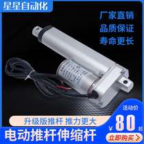 Small direct current electric push rod motor large thrust reciprocating telescopic rod micro lifter push rod motor 12V24V