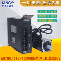 Yikawa servo motor drive set 400W 750W 1 5 1 8KW2 3KW 60 80 110 130