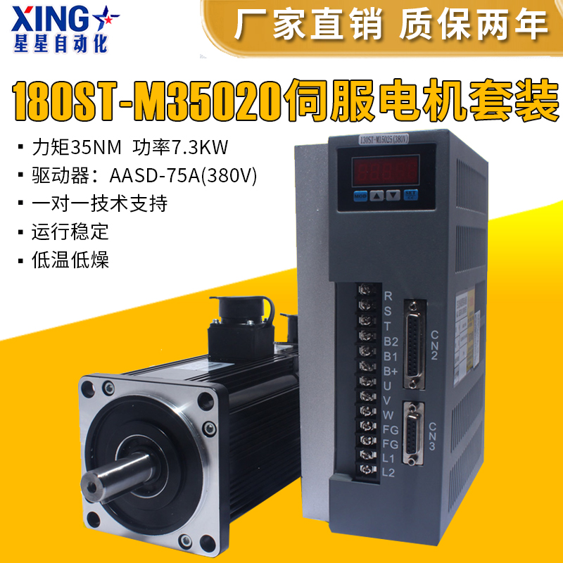 Yichuan 180ST-M35020 AC Servo Motor 35N M 7 3KW 2000 RPM 380V