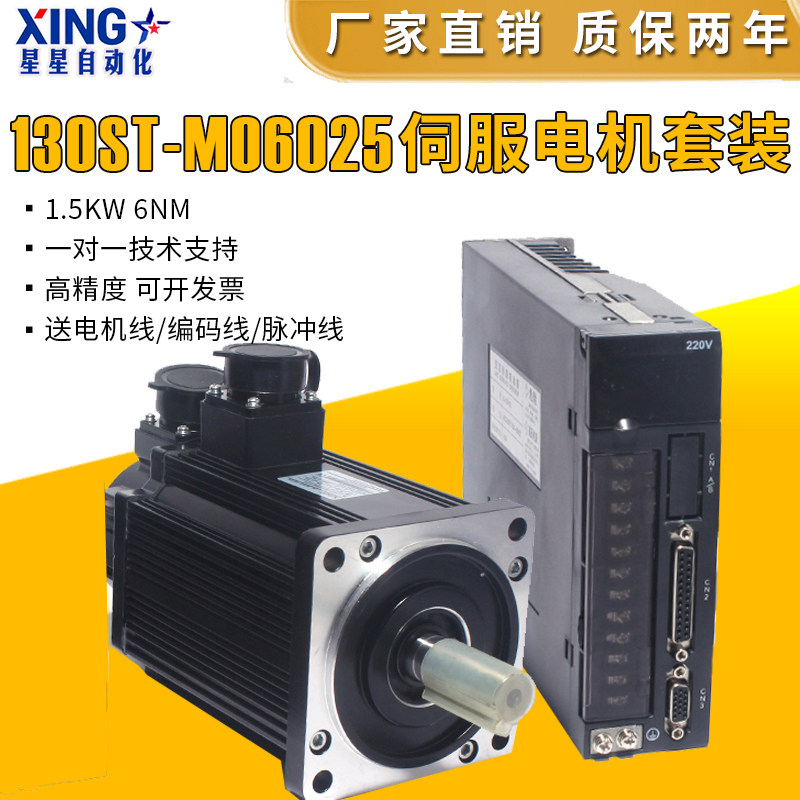 130 servo motor set 1 5KW6N Yichuan 130ST-M06025 drive A1SVD30A containing 220V