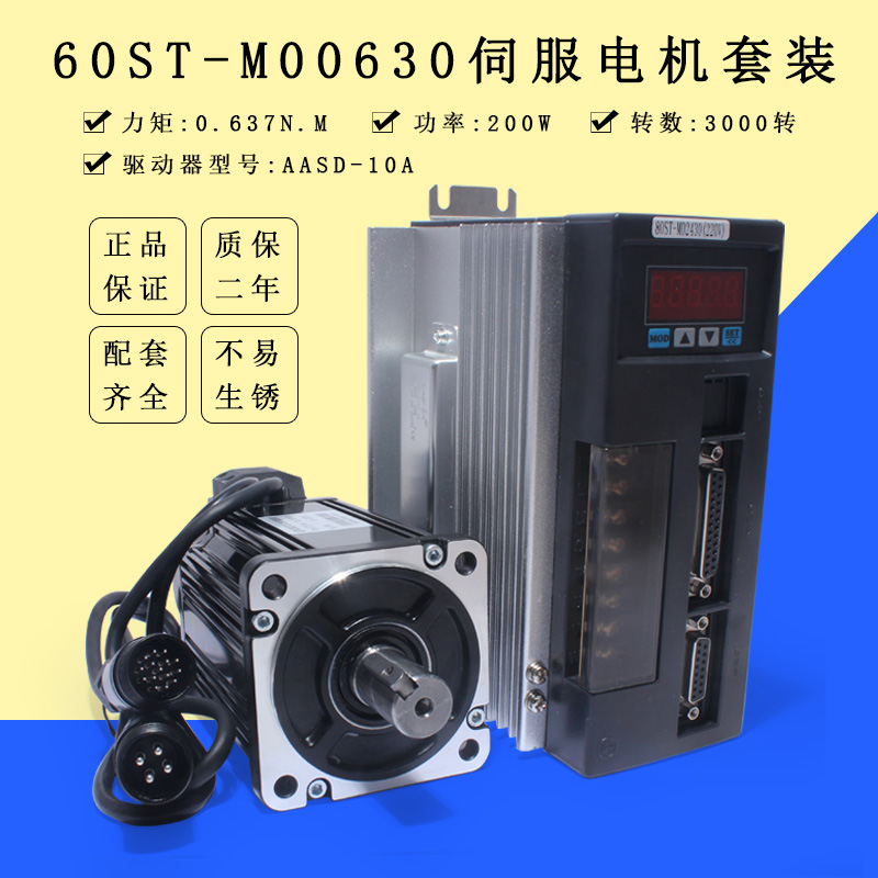 100 million Feng 200W AC servo motor suit 60ST-M00630 3000 to 0 637NM delivery line 3 m