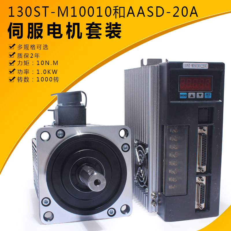 100 million Feng Yichuan 130ST-M10010 servo motor suit AC servo motor 10N 10N 0KW1000 0KW1000