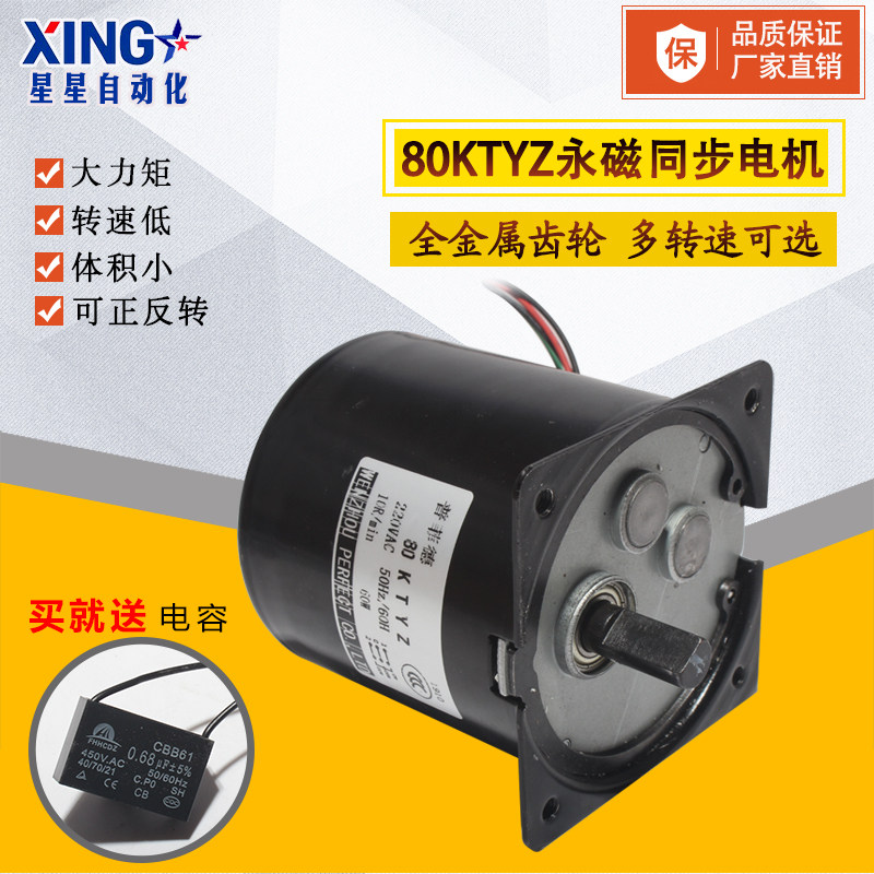 80KTYZ60W220V AC permanent magnet synchronous motor low-speed positive and negative motor metal gear reduction motor