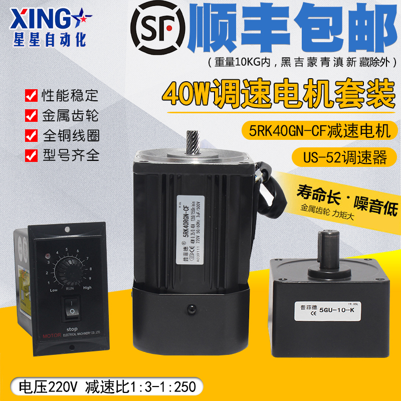 40W220V AC speed control motor 5RK40GN-CF gearbox gearbox transmission motor contains US-52
