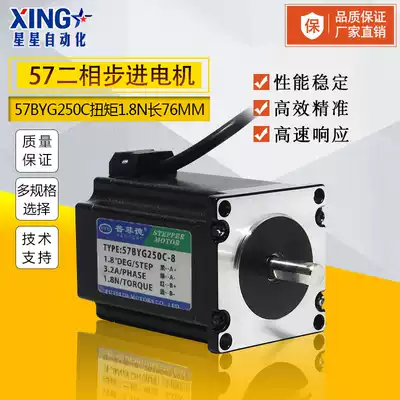 Pufeld 57 stepper motor 57BYG250C torque 1 8N long 76MM two-phase 4-wire 3A stepper drive motor