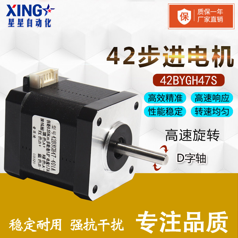 42 stepper motor 42BYGH48S two-phase four-wire 0 55N long 48mm engraving machine miniature 3D Inform machine motor