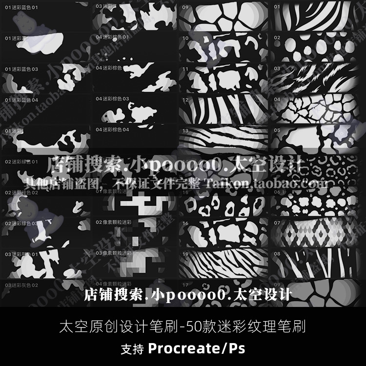 ps pen brush camouflay animal texture pattern clothing packaging design material procreate pen brushed artstudio