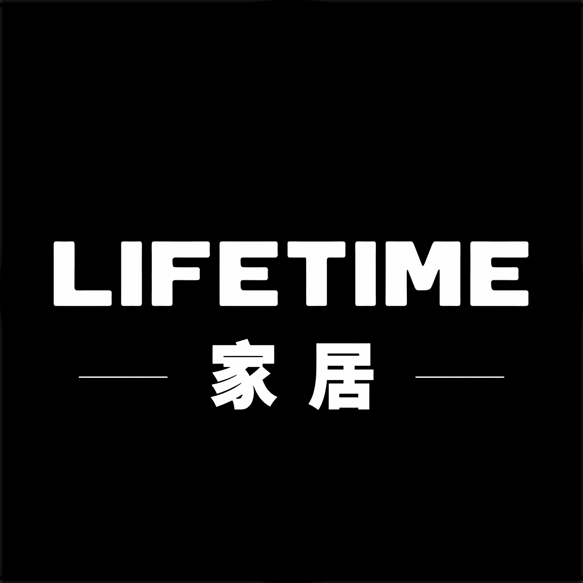 LIFETIME家居