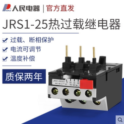 JRS1-25 열 과부하 릴레이 인민 전기 기기