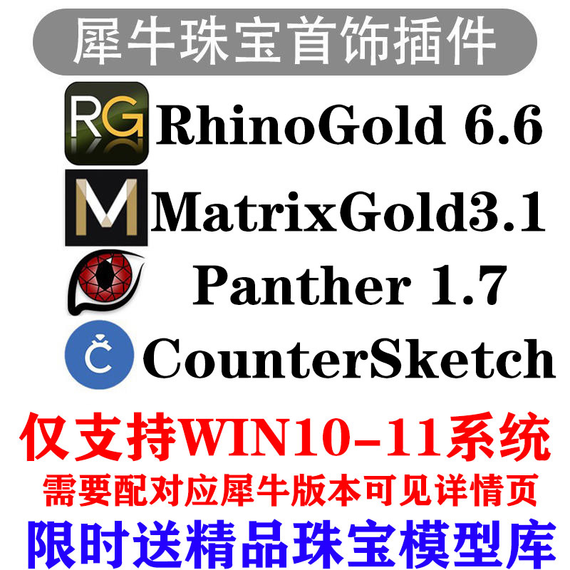 Matrixgold3.1/Rhinogold 6.6/Matrix8/9/Panther1.7 Jewelry Design Software