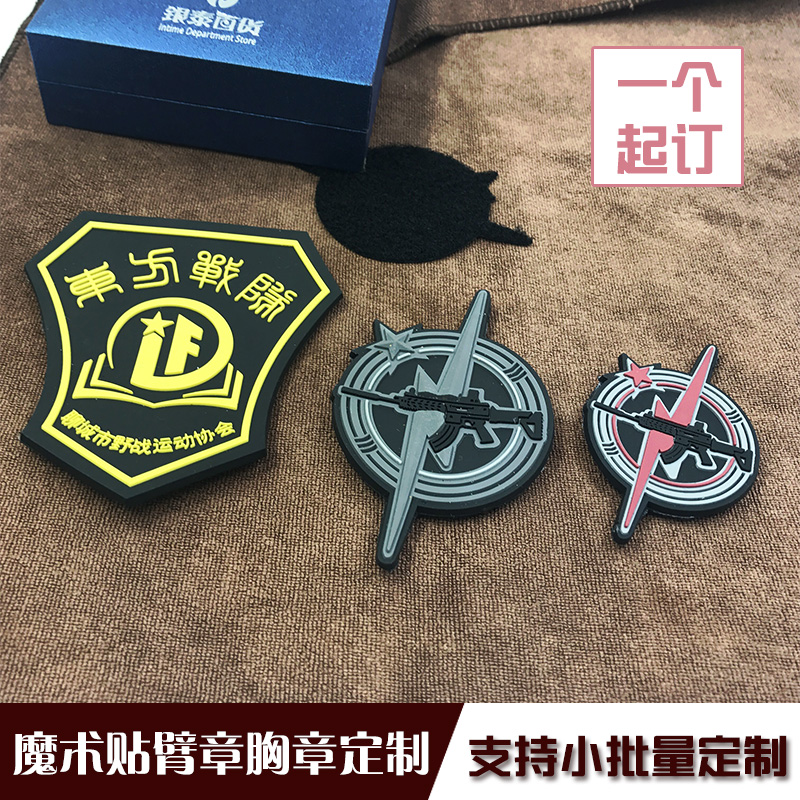 Magic Sticker Arms Chapter Chest Chapter Training Camp Shoulder Zhang to do pvc Soft Gel Clothing Mark Rubber Signage Logo Custom