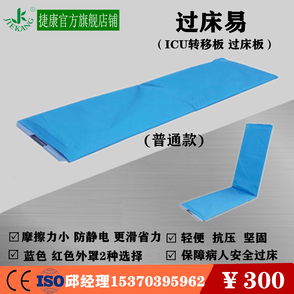 Bed bedboard ICU intensive care room used emergency bedbed metastasis board