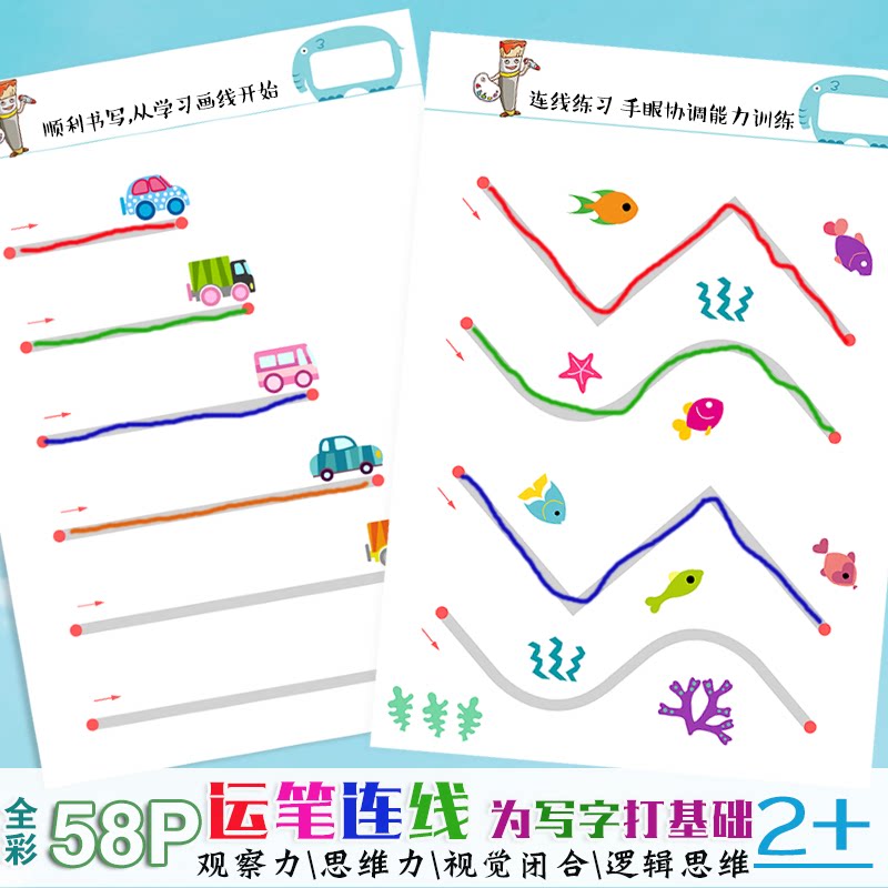 Kindergarten baby drawing line children pen line hand fine movement training toy concentration teaching aids