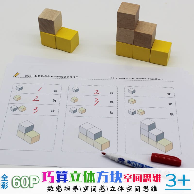 Children's thinking skills train cube block block puzzle puzzle kindergarten baby imagination space toys