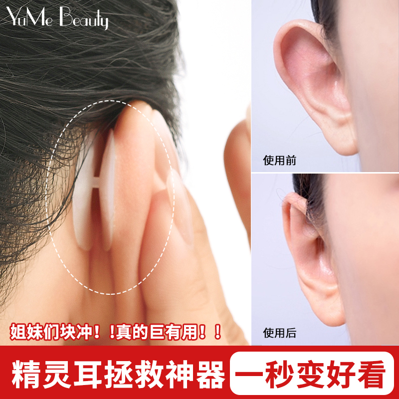 Ear Correction Device, Ear Shaping Stickers, Silicone Adult Orthopedic Tool, Improvement and Fixation Auxiliary Ear Stickers, Ear Shaping Stickers Ear Correction Device, Ear Shaping Stickers, Silicone Adult Orthopedic Tool, Improvement and Fixation Auxiliary Ear Stickers, Ear Shaping Stickers