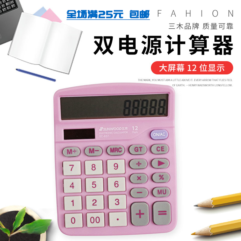 Triple Wood EC837 Table Face Type Calculator Solar Powder Color Large Screen Large Press Office Business Type Double Power