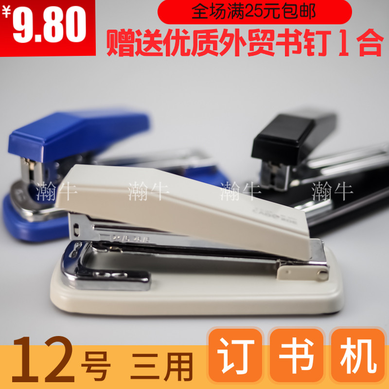 Quality 12 Standard nailing machine rotating office No. 3 used students to send book nails with financial financial bookbinding