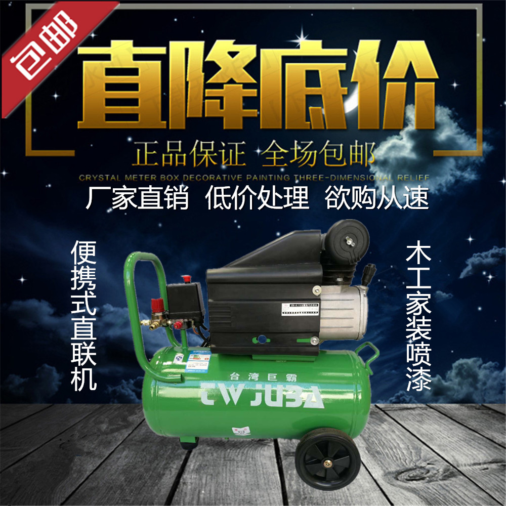 Taiwan giant portable air compressor household carpentry paint steam renovated 220V oil and gas pump