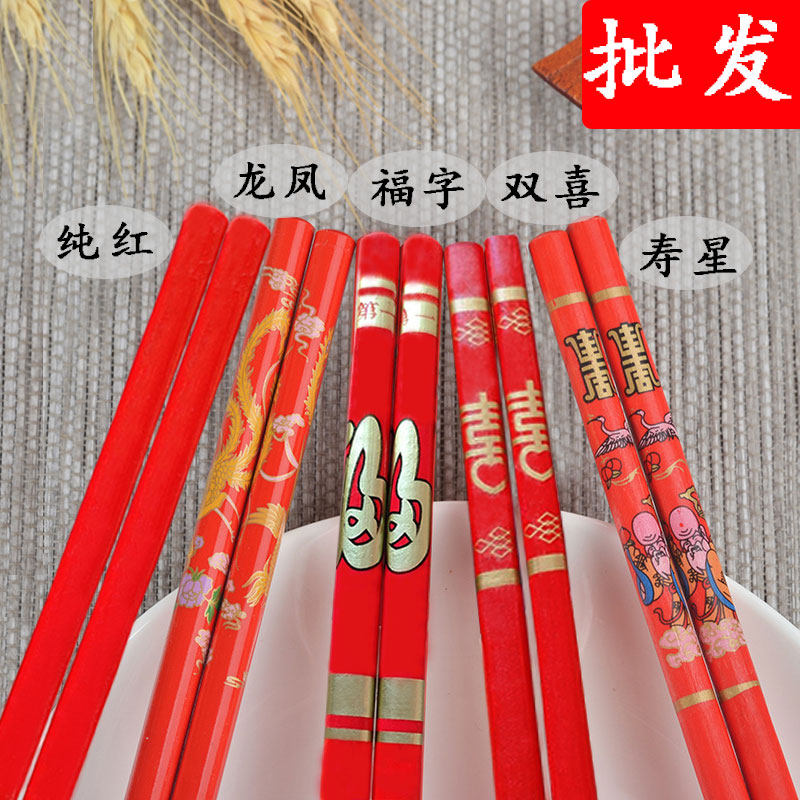 纯红大红色筷子，龙凤喜筷，竹筷拜祝寿星乔迁，金福字，喜宴必备？-筷子-淘宝好物网